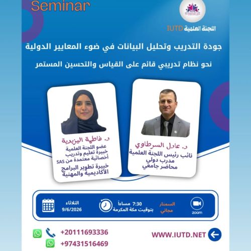 📢 دعوة مفتوحة للانتقال إلى مستوى جديد من التميز التدريبي! 🎓✨