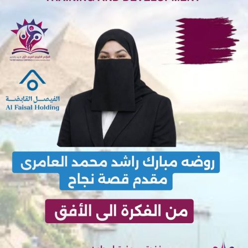 ​📢 ضمن فعاليات المؤتمر الخليجي العربي الأول للتدريب والتطوير، نسعد بمشاركة نخبة من قادة وخبراء التدر