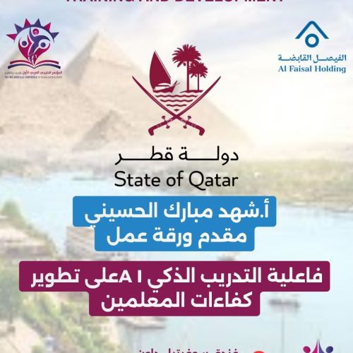 ​📢 ضمن فعاليات المؤتمر الخليجي العربي الأول للتدريب والتطوير، نسعد بمشاركة نخبة من قادة وخبراء التدر
