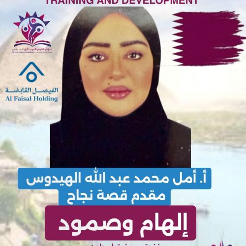 ​📢 ضمن فعاليات المؤتمر الخليجي العربي الأول للتدريب والتطوير، نسعد بمشاركة نخبة من قادة وخبراء التدر