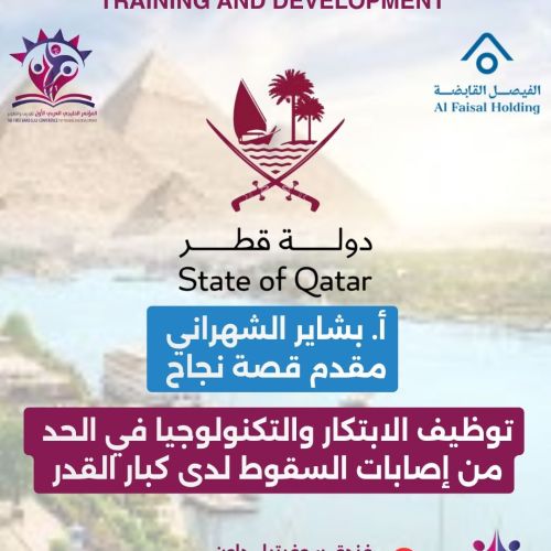 ​📢 ضمن فعاليات المؤتمر الخليجي العربي الأول للتدريب والتطوير، نسعد بمشاركة نخبة من قادة وخبراء التدر