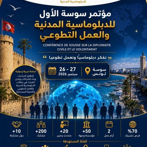مؤتمر سوسة الأول للدبلوماسية المدنية والعمل التطوعي ✨