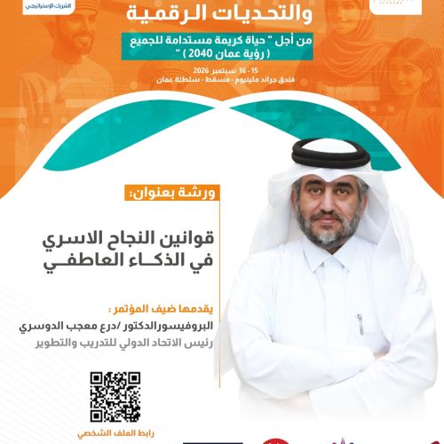   مؤتمر المؤسسة الأسرية بين الهوية والتحديات الرقمية