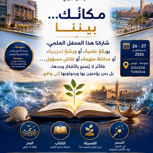 مؤتمر سوسة الأول للدبلوماسية المدنية والعمل التطوعي ✨
