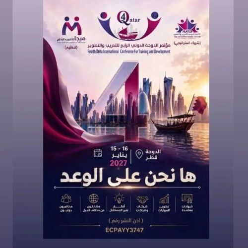 مؤتمر الدوحه  الدولي الرابع للتدريب والتطوير2027