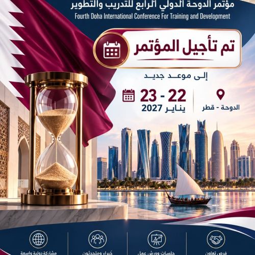 مؤتمر الدوحه الدولي الرابع للتدريب والتطوير2027