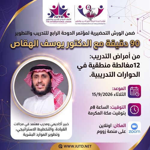 90  دقيقة مع الدكتور يوسف الهقاص 