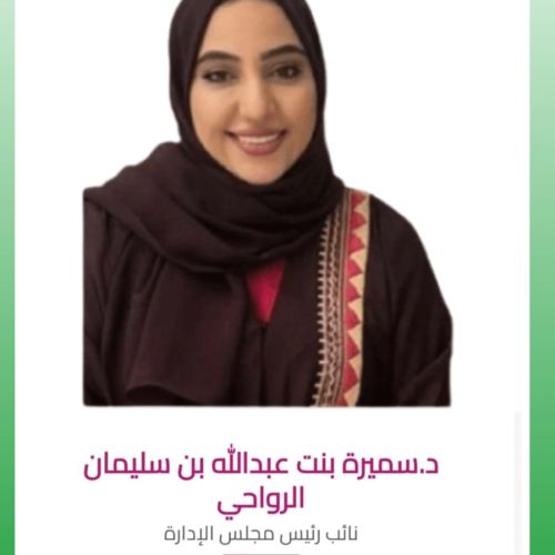 قرار إداري بتعيين الدكتورة سميرة الرواحي  نائبا لرئيس مجلس إدارة الاتحاد الدولي للتدريب والتطوير