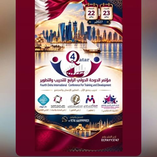 مؤتمر الدوحه الدولي الرابع للتدريب والتطوير2027