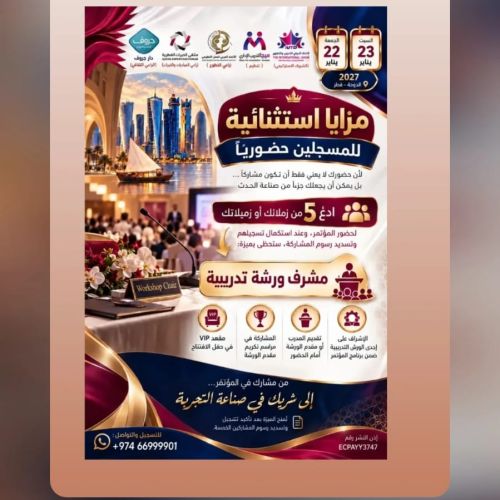 مؤتمر الدوحه الدولي الرابع للتدريب والتطوير2027