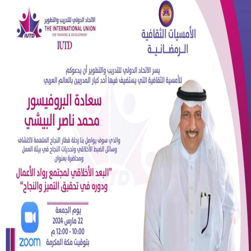 الأمسية الثانيه مع سعادة البروفيسور محمد ناصر البيشي