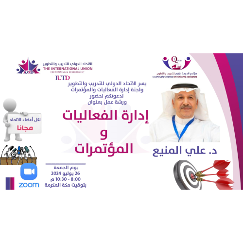 جريدة الجمهورية : الإتحاد الدولي للتدريب والتطوير ينظم ورشة عمل بعنوان إدارة الفعاليات والمؤتمرات