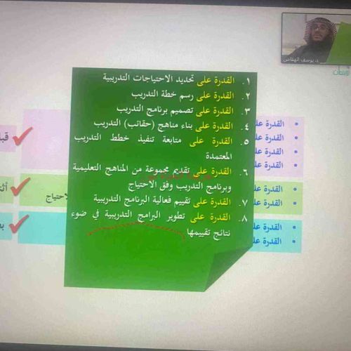 الاتحاد الدولي للتدريب والتطوير ينظم محاضرة حول تحليل الاحتياجات التدريبية