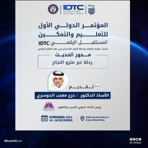 استعدوا لجلسة ملهم الأستاذ الدكتور درع معجب الدوسري،