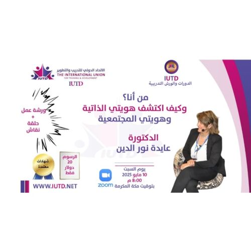 اكتشف ذاتك الحقيقية في ورشة العمل التفاعلية!