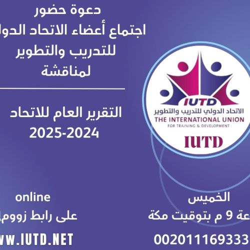 تم عقد اجتماع على مستوى رئاسة الاتحاد والأمانة العامة والإدارة التنفيذية