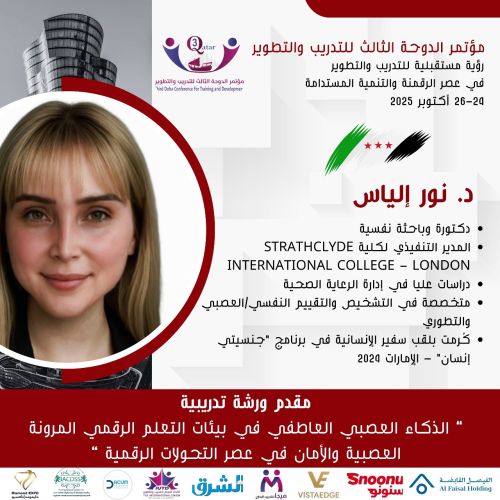 مؤتمر الدوحه الثالث للتدريب و التطوير2025