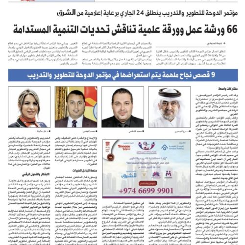 بمشاركة خبراء دوليين.. مؤتمر الدوحة الثالث للتدريب يناقش دمج الذكاء الاصطناعي وتحديات سوق العمل  