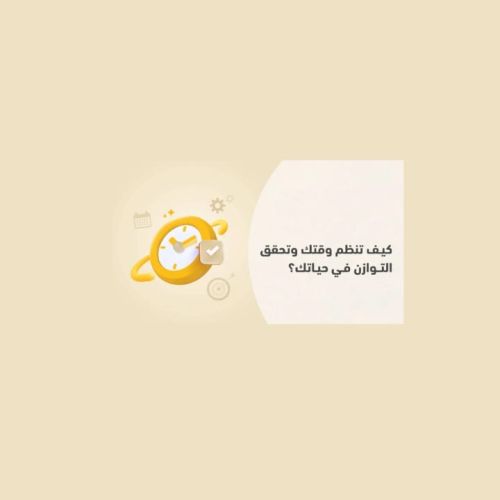 خماسية إدارة الوقت بفعاليةد. عبدالسلام الأنسي